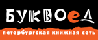 Скидка 10% для новых покупателей в bookvoed.ru! - Ухта